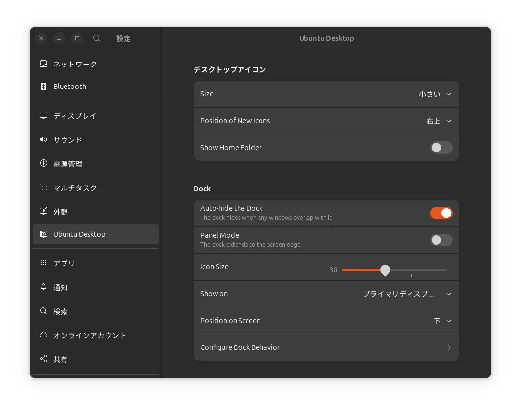 Ubuntu Desktop の設定