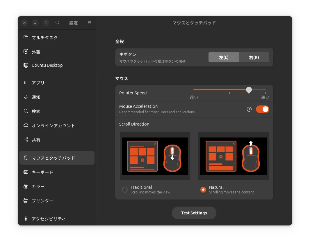 マウスの設定