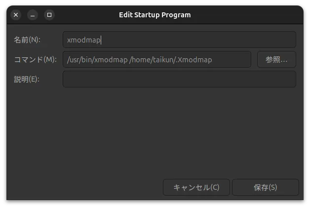 起動時に xmodmap を自動実行する